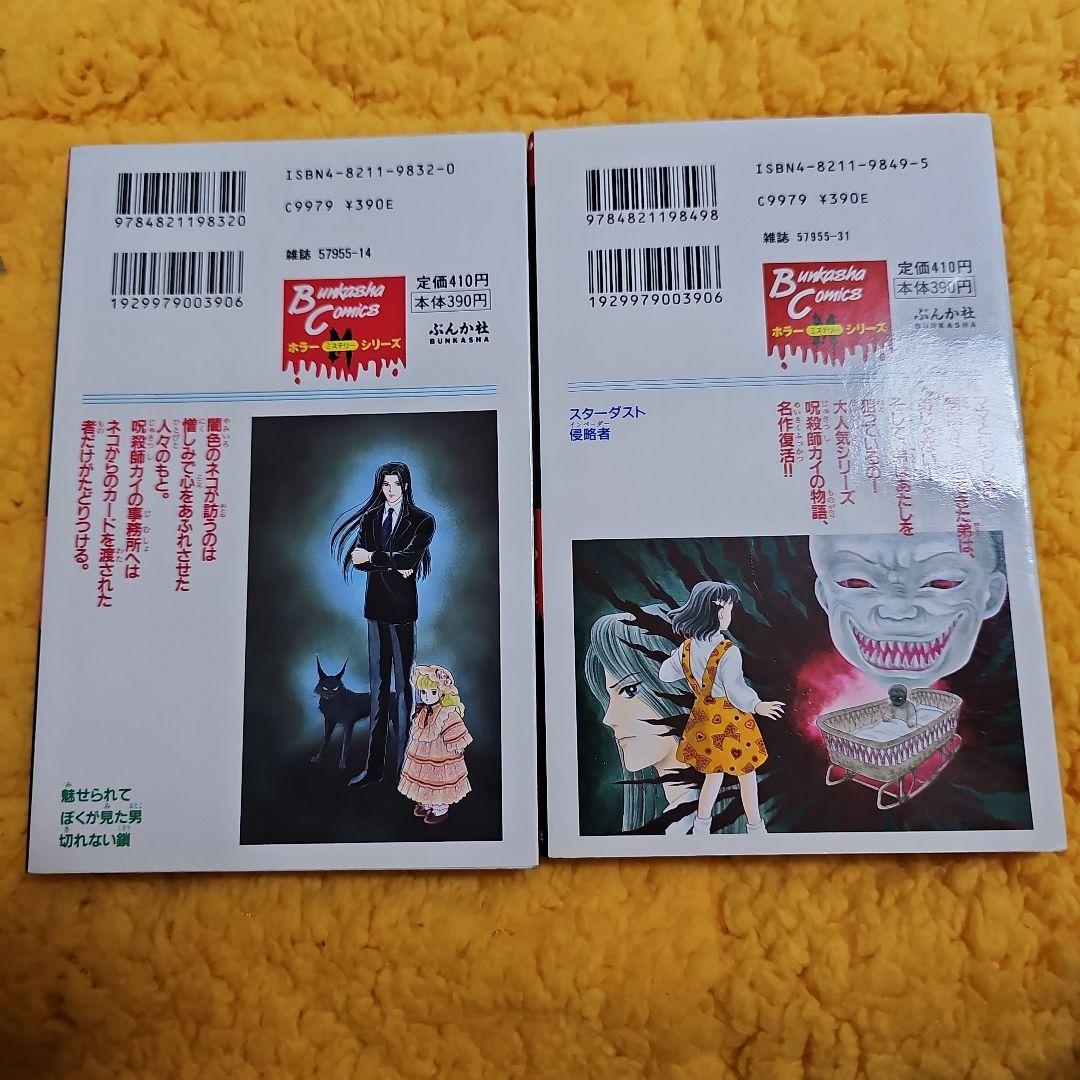 誕生日に殺される 呪いの招待状 3 （初版レア‼️）2冊セット 誕生日に殺される 呪いの招待状 3 （初版レア‼️）2冊セット