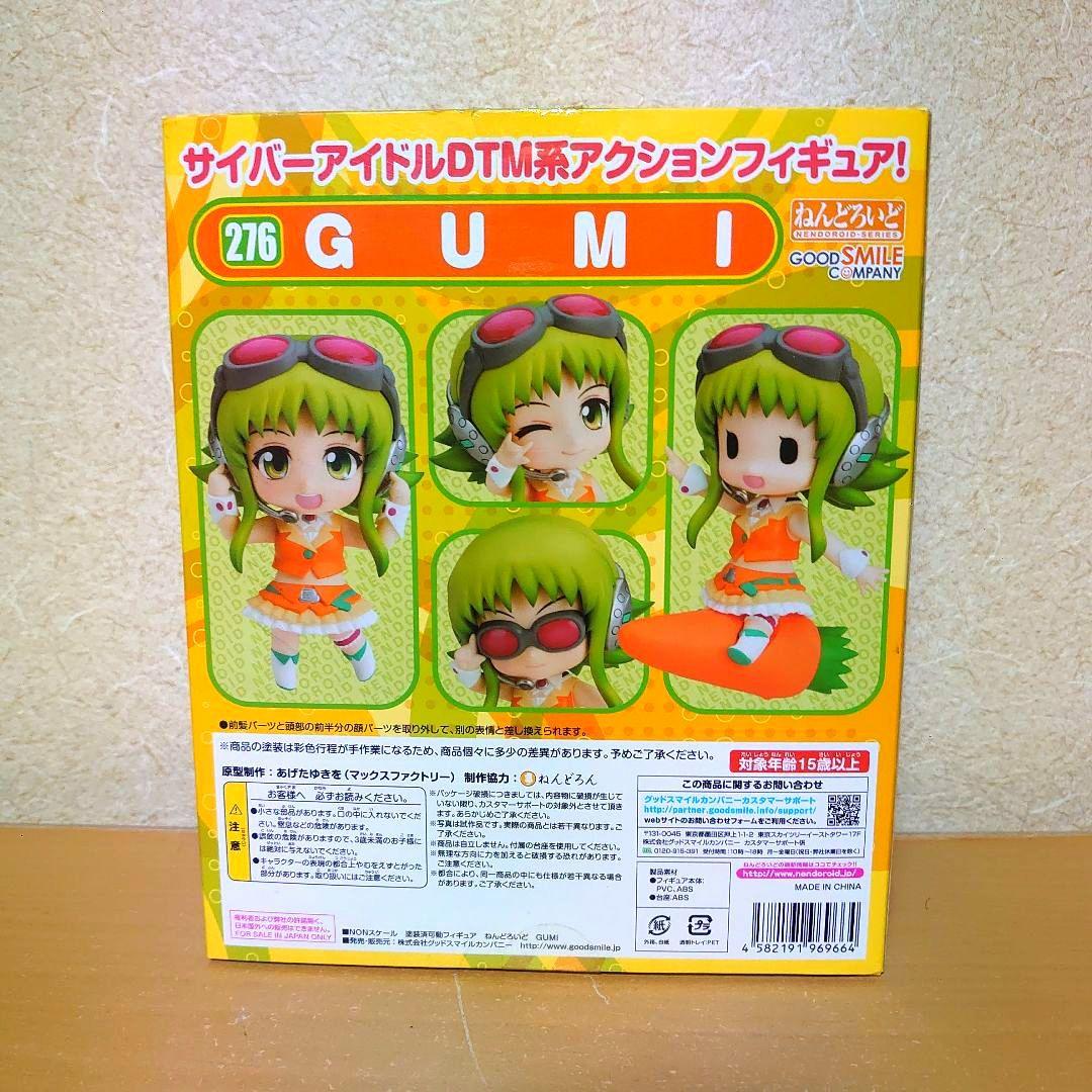 ねんどろいど megpoid GUMI 276 フィギュア