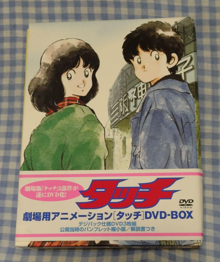 タッチ 劇場版 DVD-BOX [限定版] & CROSS ROAD 風のゆくえ DVD