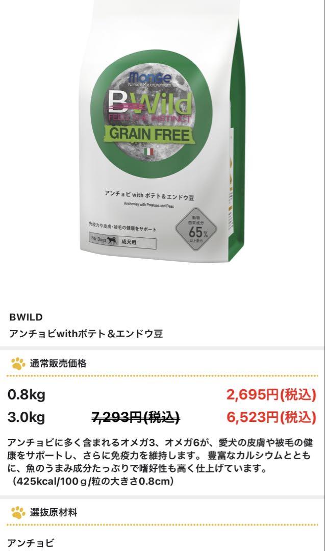ドッグフード 0.8kg✖️3袋 3.0kg✖️1袋 6,560円