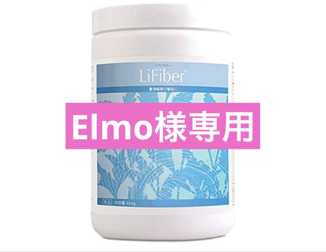 【Elmo様専用】UNICITY リファイバー