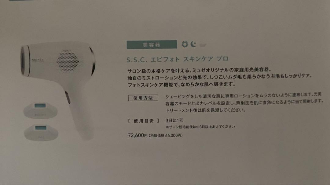 S.S.C エビフォト スキンケア プロ