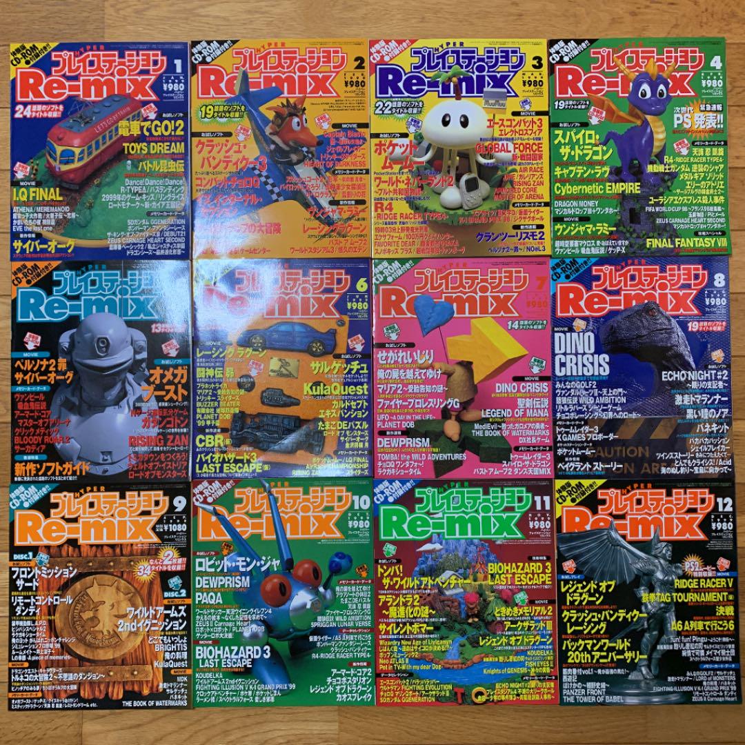 希少1999年 ハイパープレイステーション 6冊セット 希少1999年 ハイパープレイステーション 6冊セット 希少1999年