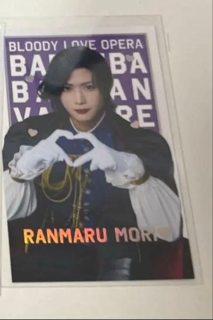 歌劇 バババ トレカ 蘭丸 森蘭丸 水江建太