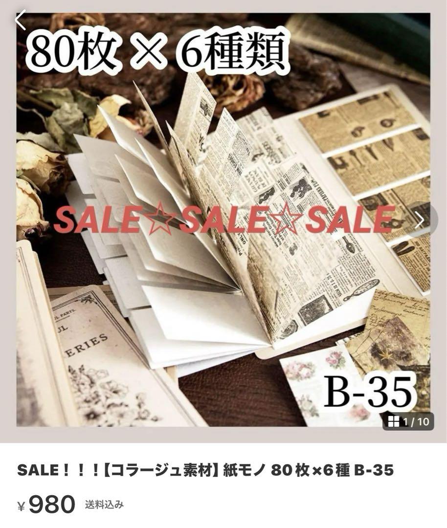 専用です！【コラージュ素材】おまとめ 7点