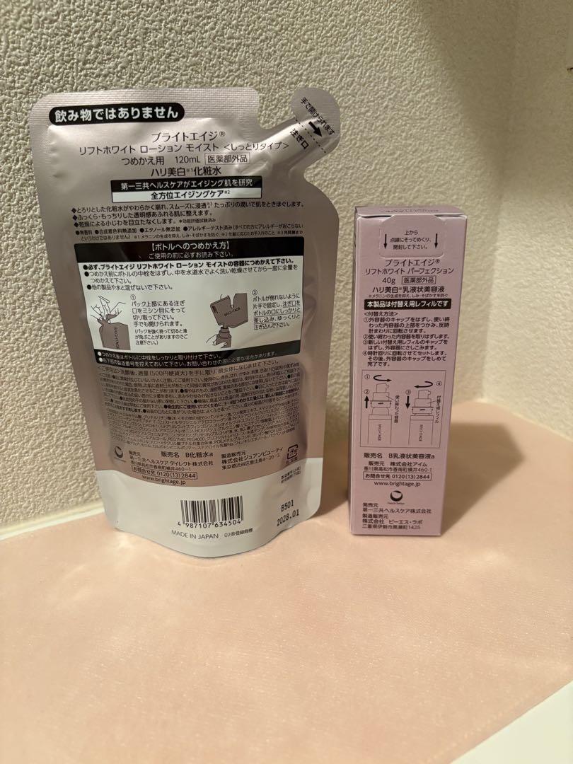 ⌘新品・未使用⌘ BRIGHTAGE スキンケアセット