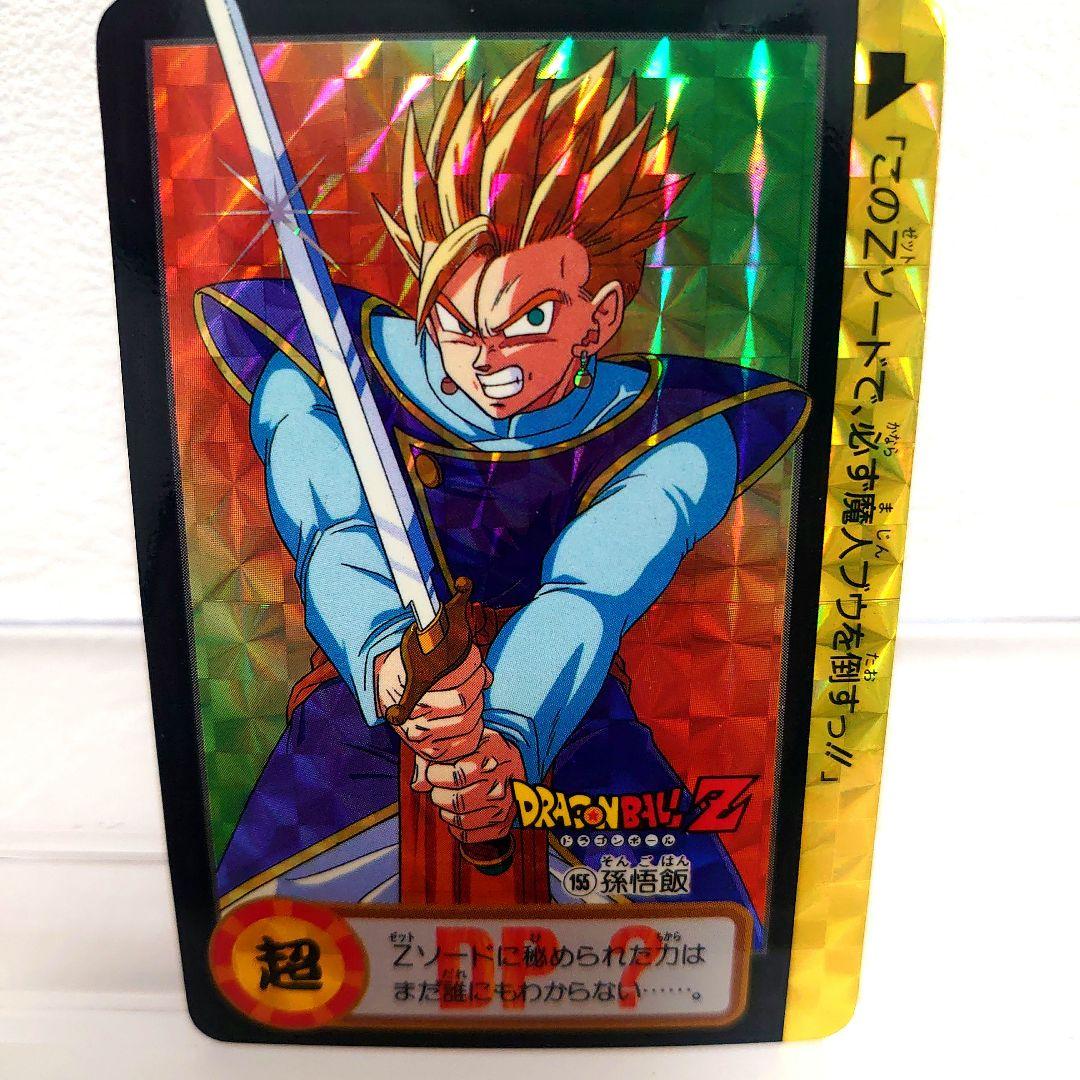美品　ドラゴンボールカード　カードダス　No.154 155 10億枚突破記念