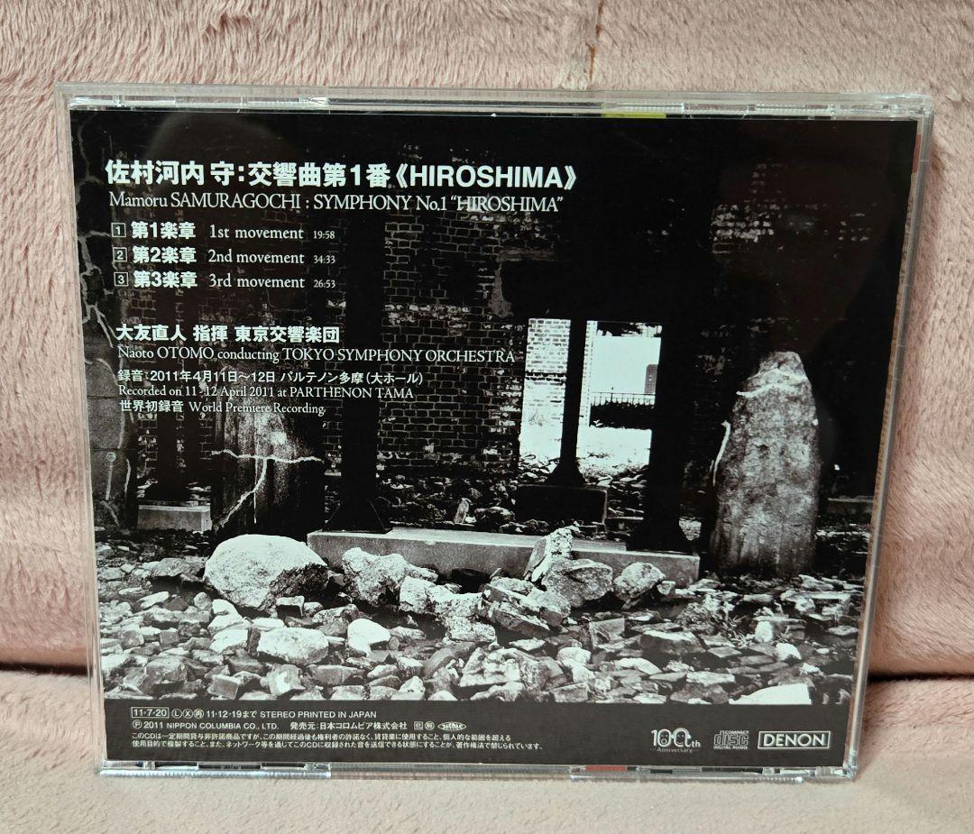 最終値 佐村河内守/交響曲第1番「HIROSHIMA」 - メルカリ