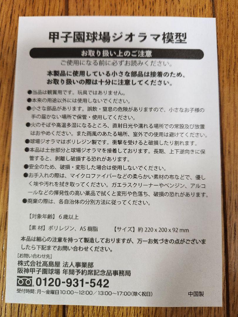 【非売品】甲子園球場開場100周年限定記念品・ジオラマ模型