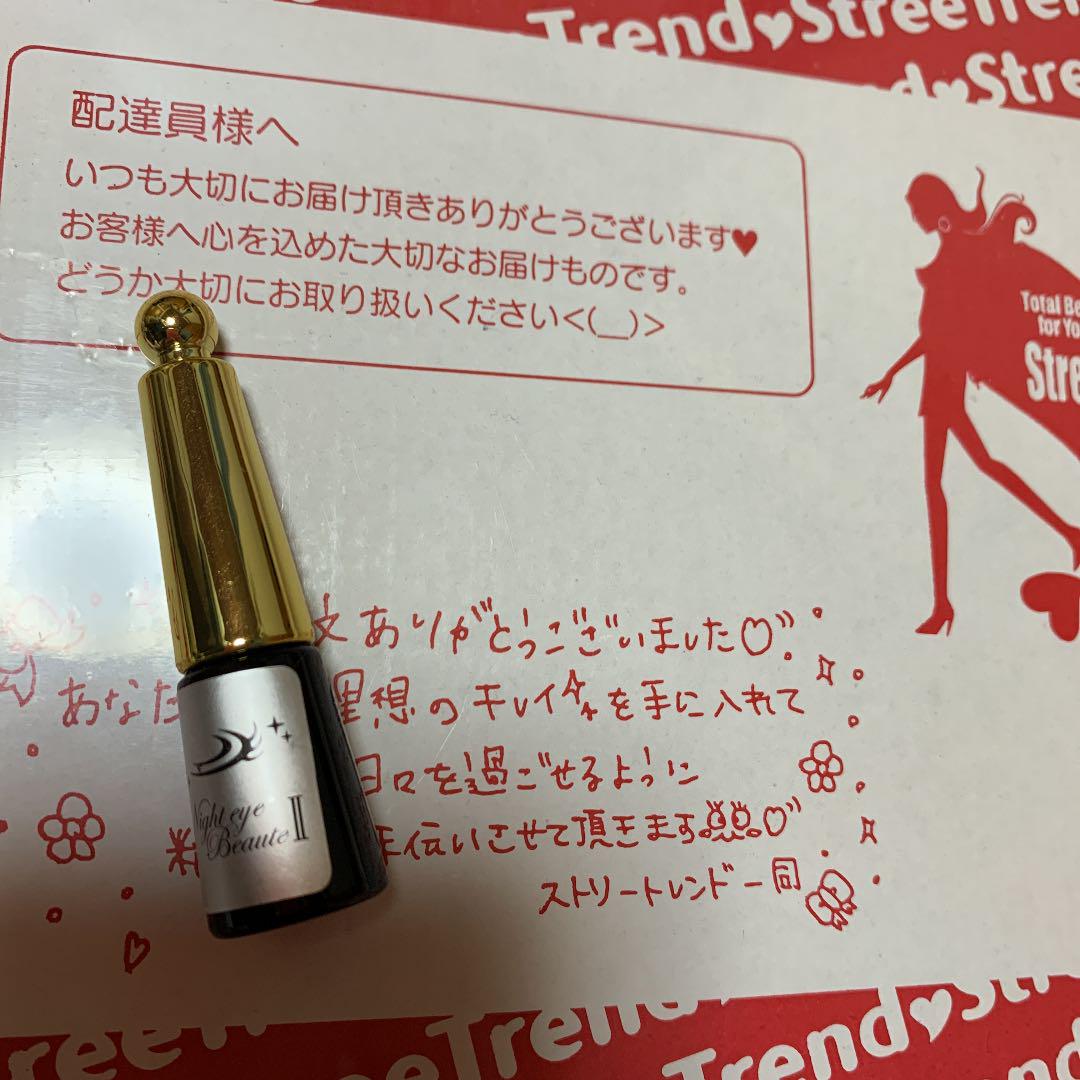 ナイトアイボーテ 新品