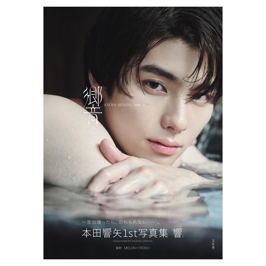 本田響矢 中国限定 生写真 ブロマイド フォ 5枚 a/ b/c - メルカリ