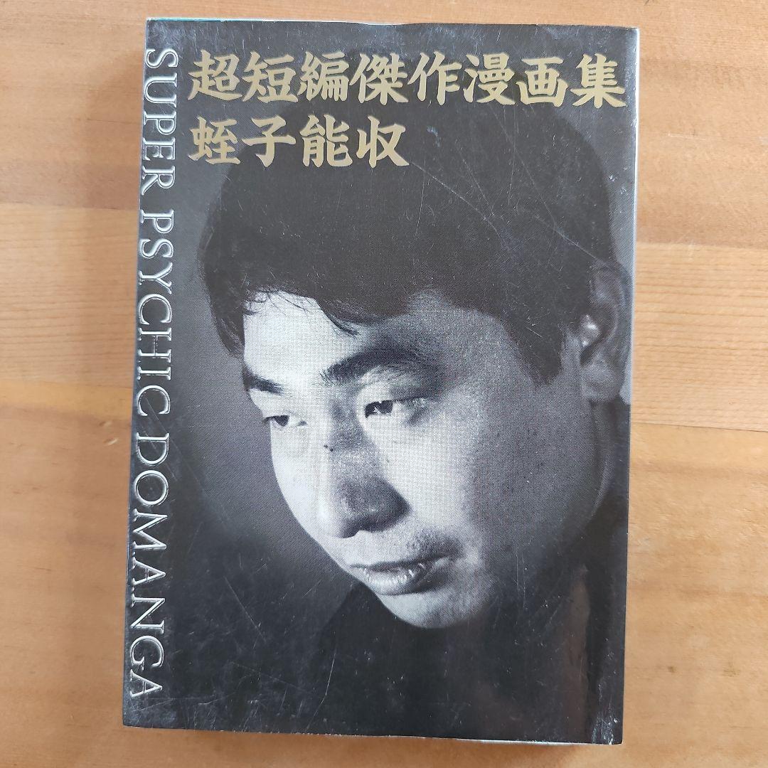 蛭子能収 青年漫画 作品集六冊セット 91B+gbn87bL._UF350,350_QL50_.jpg