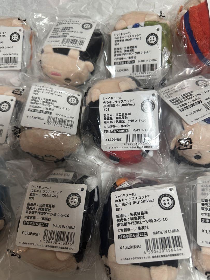 新品１５個★ハイキュー のるキャラ マスコット　HQ10th Ver