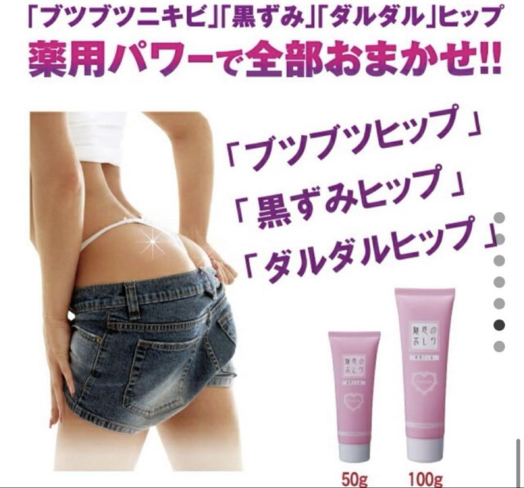 魅惑のおしり プレミアム 薬用ジェル 50g 3個セット - メルカリ