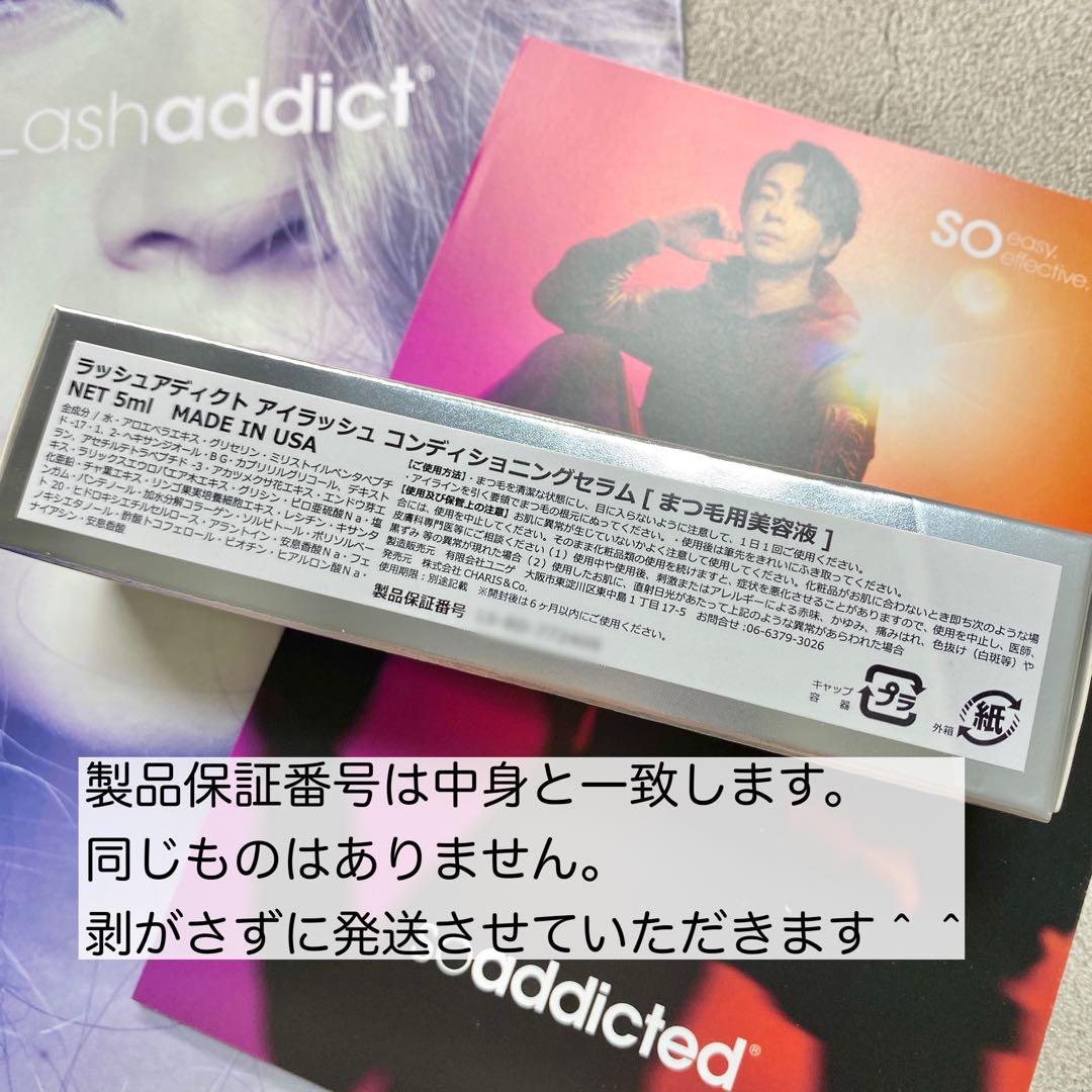 8の日　ラッシュアディクト【正規品】【個人事業主】
