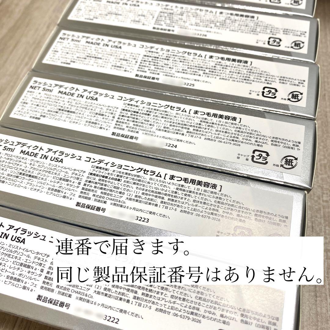 8の日　ラッシュアディクト【正規品】【個人事業主】