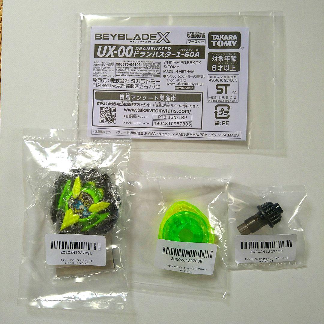 ハ*ル様 BEYBLADE PARK渋谷限定　ドランバスター　新品　コード未使用 新品未使用】UX-00 / ドランバスター1-60A : 渋谷限定モデル