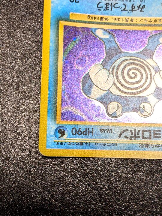 ポケモンカード 旧裏 ニョロボン