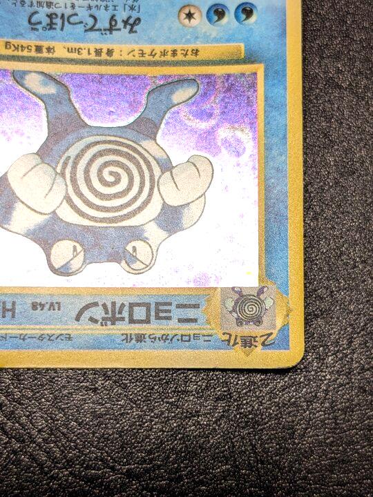 ポケモンカード 旧裏 ニョロボン