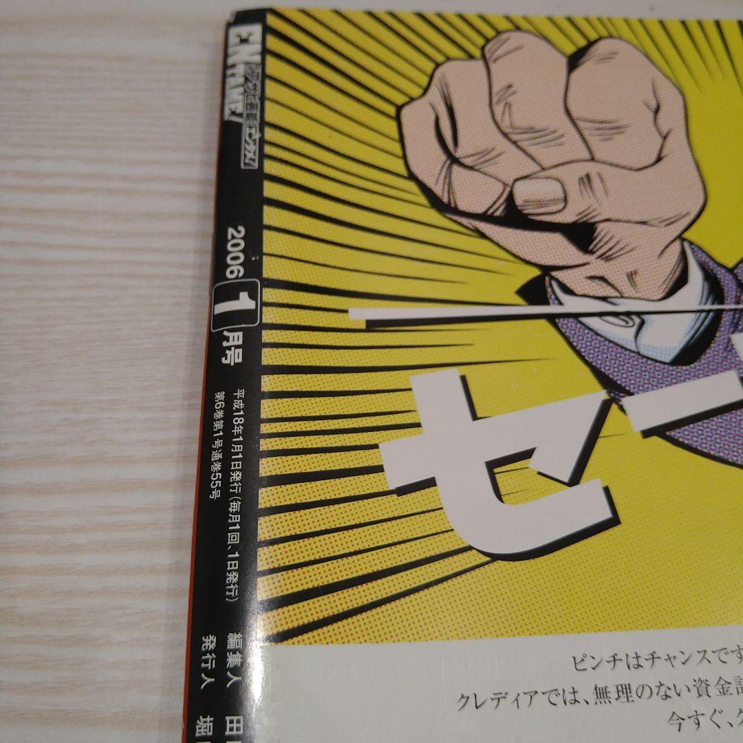 月刊アサヒ芸能エンタメ 2006年1月号 山本梓他 - メルカリ
