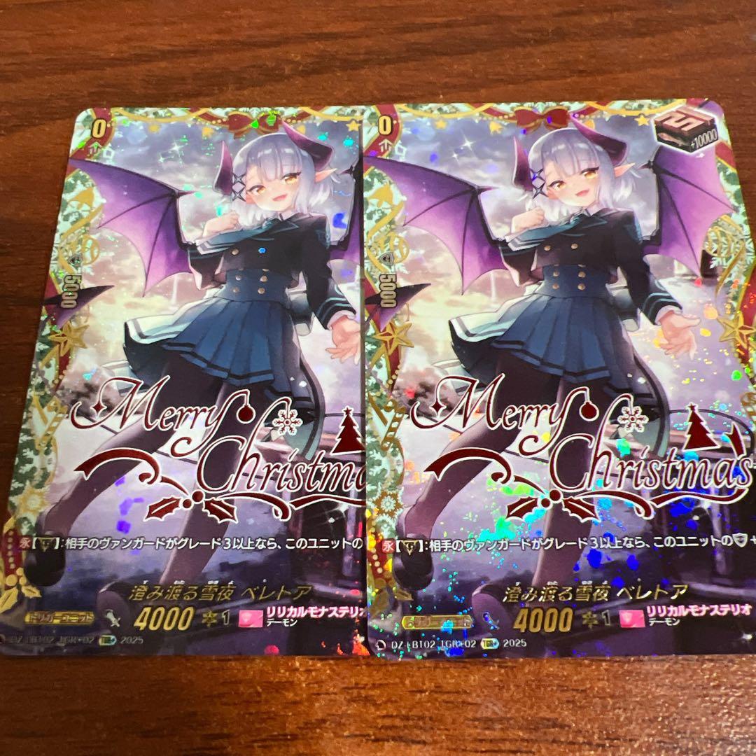 リリカルモナステリオ あわてんぼうのクリスス ベレトア 2枚 TGR