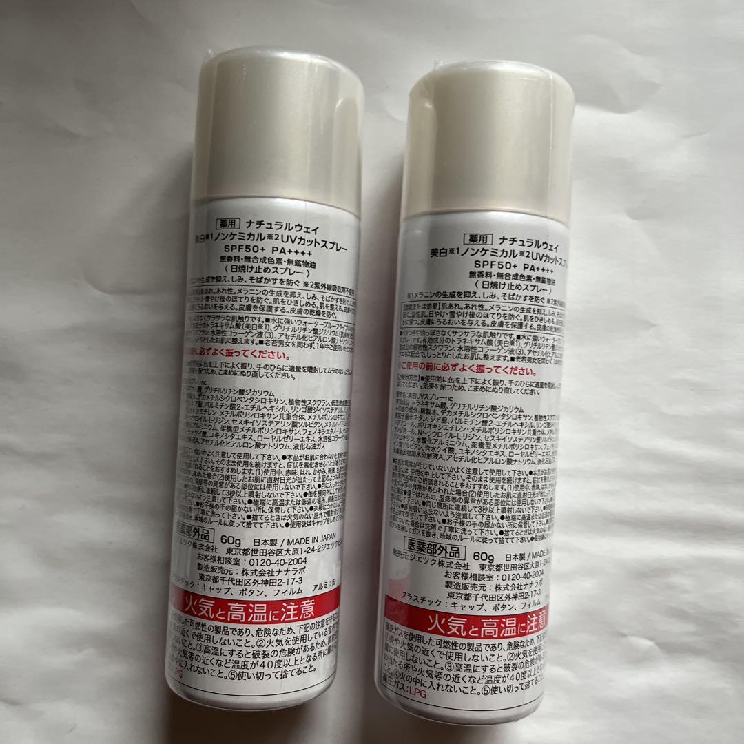 Natural Way 日焼け止めスプレー SPF50+ PA++++