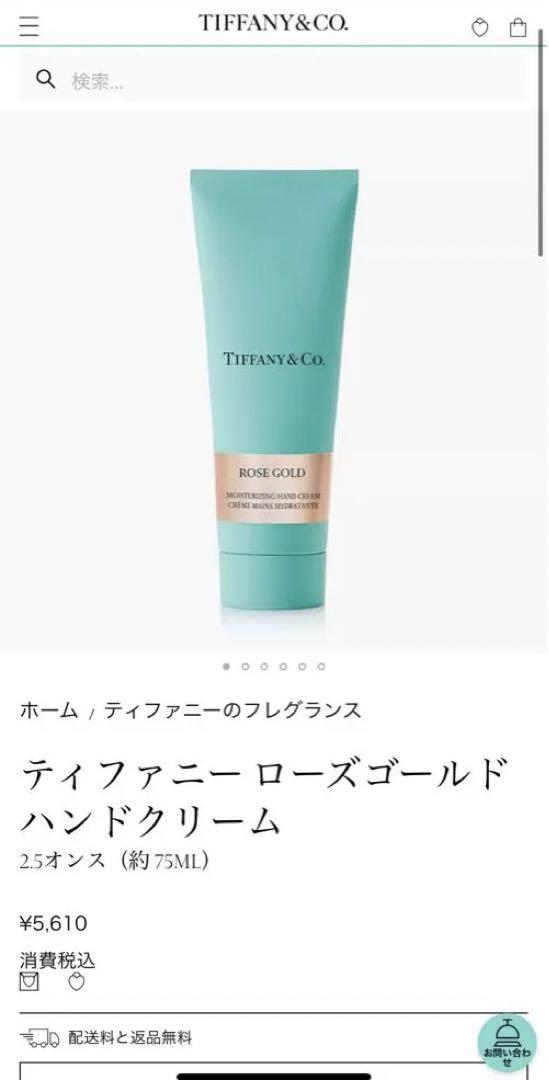 Tiffany ティファニー ローズゴールド ハンドクリーム