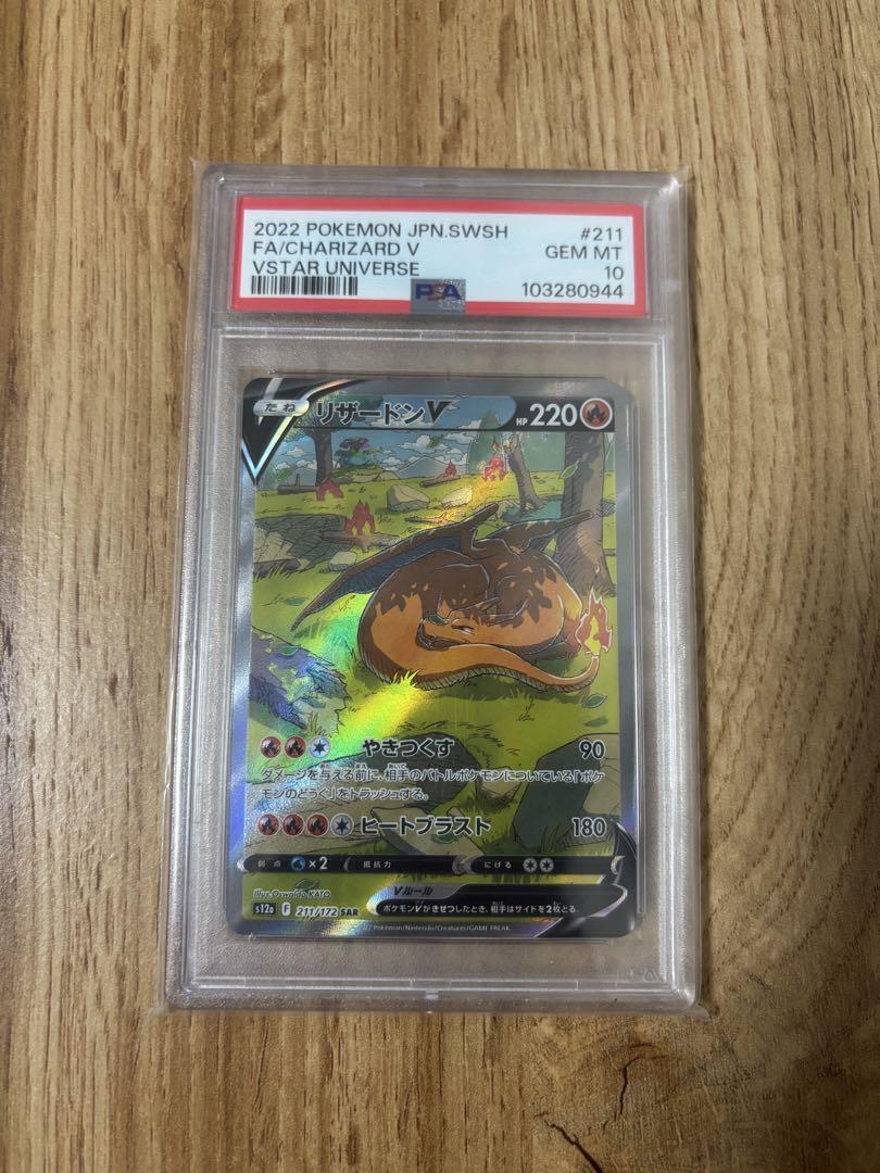 ポケモンカードゲーム　リザードンV SAR PSA10