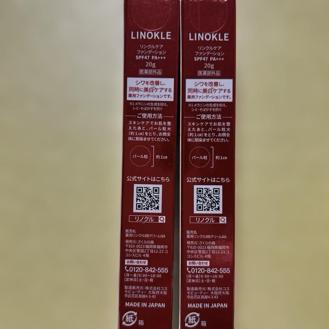 LINOKLE リンクルケアファンデーション