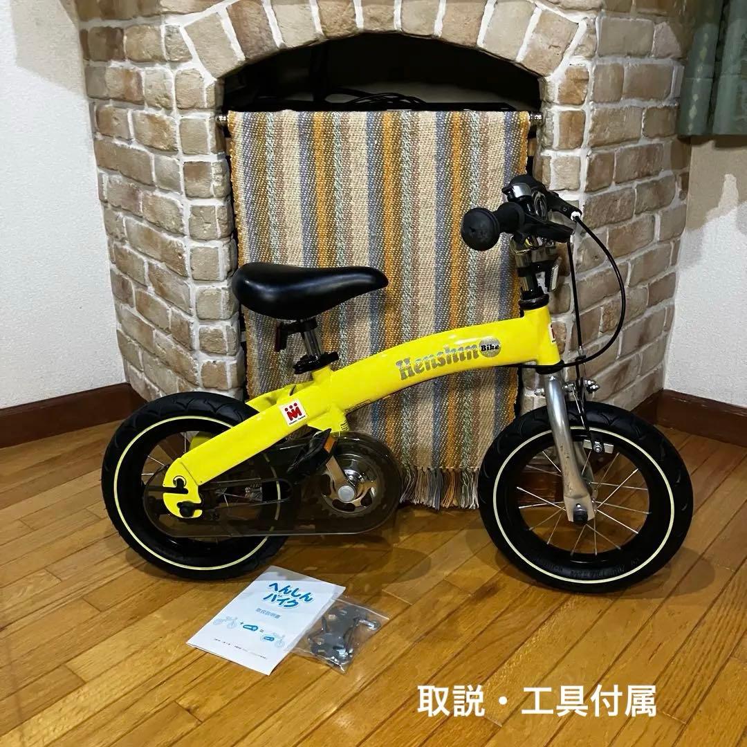 Henshin Bike