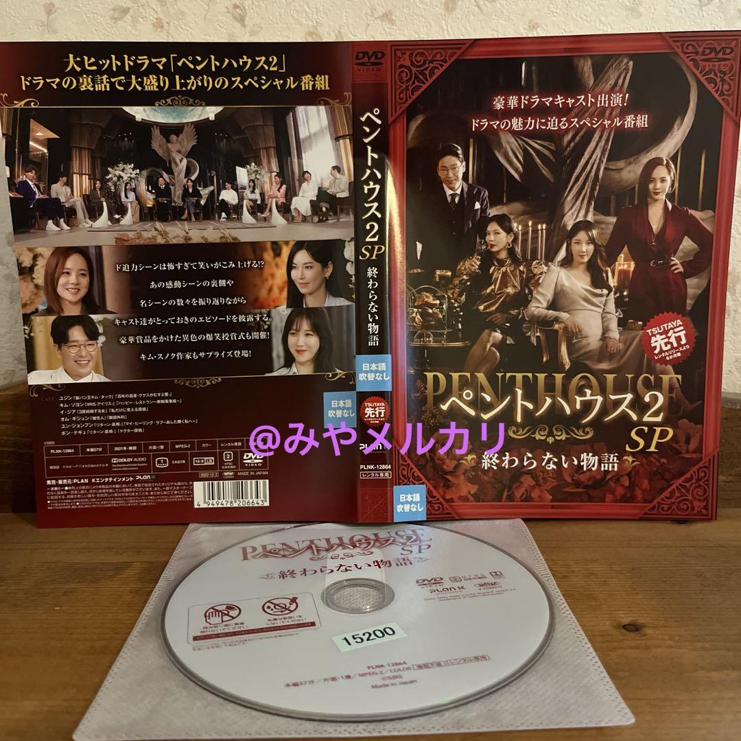 韓国ドラマ】 ペントハウスSP 【レンタル落ちDVD全5巻】