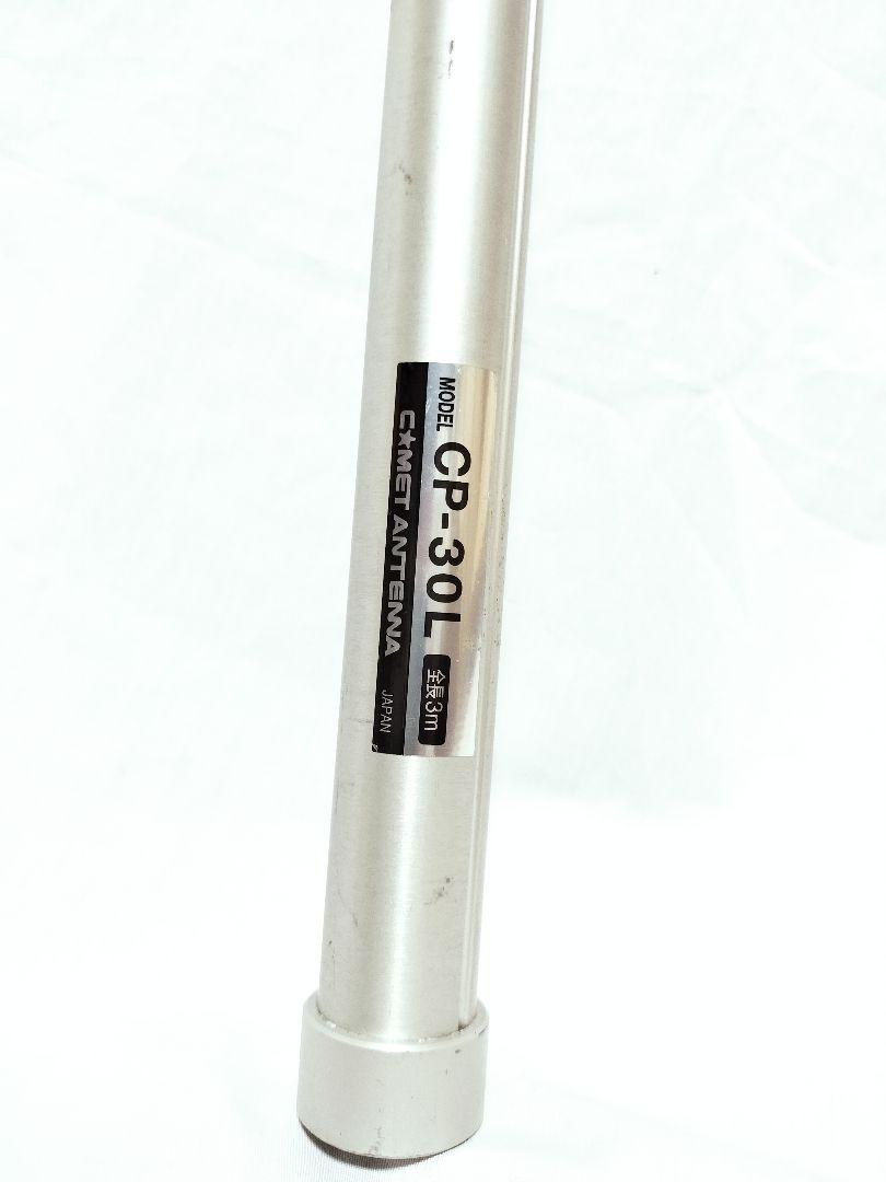 アンテナ CP-30L