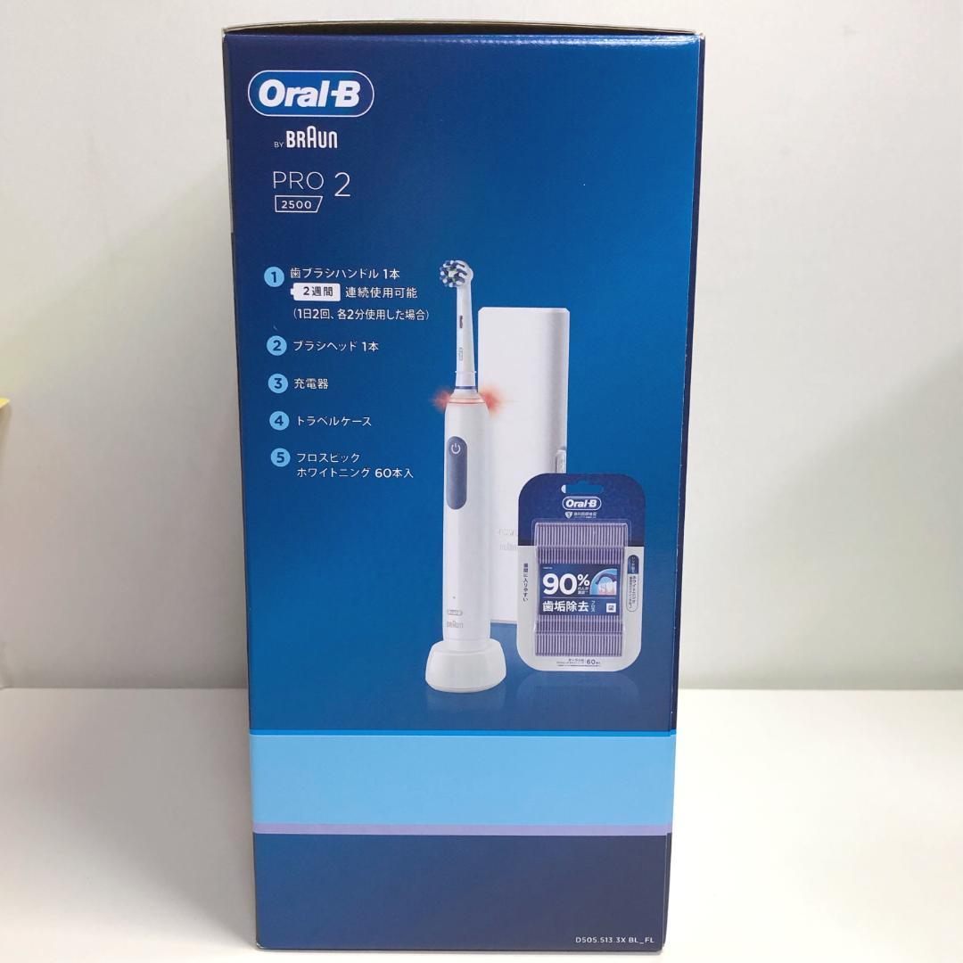【新品未開封】数量限定 ブラウン 電動歯ブラシ Oral-B Pro2 2500