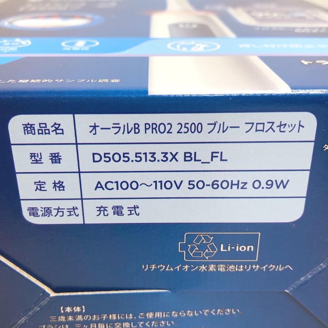 【新品未開封】数量限定 ブラウン 電動歯ブラシ Oral-B Pro2 2500
