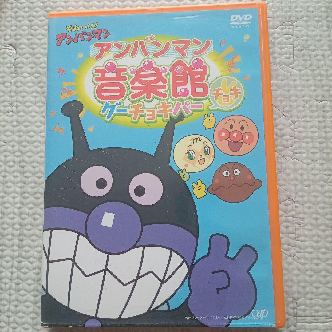 アンパンマン音楽館 グーチョキパーセット DVD - メルカリ