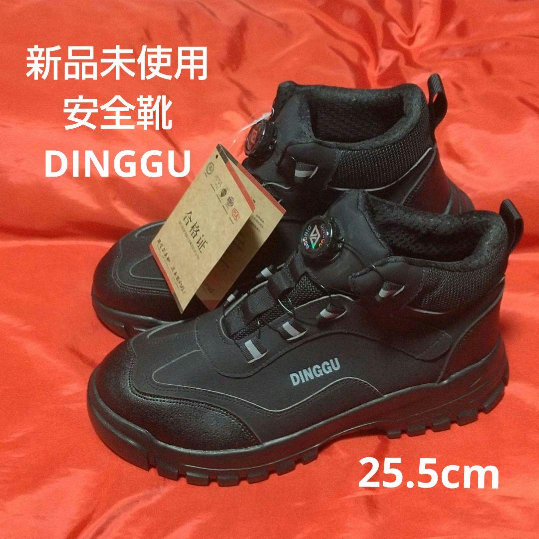 【新品未使用】DINGGU 安全靴