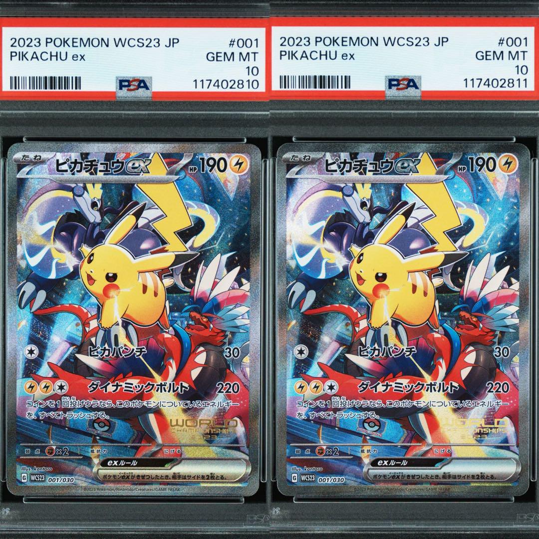 【PSA10】横浜記念デッキ　ピカチュウex プロモ PSA10】ピカチュウex WCS2023 横浜記念デッキ PROMO 001/030の