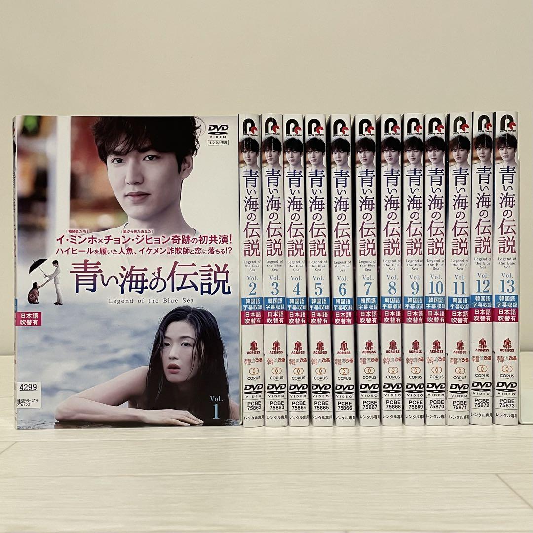 韓国ドラマ 青い海の伝説 DVD 全巻セット 全13巻