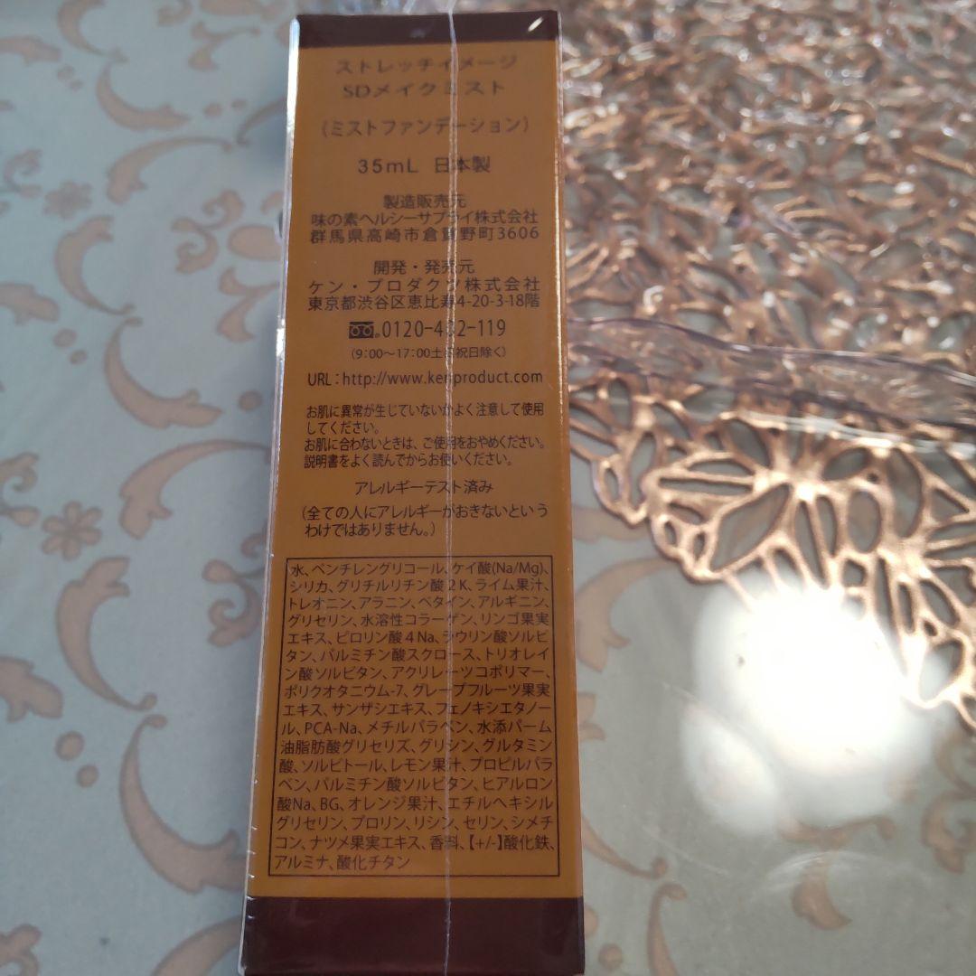 ストレッチイメージSDメイクミストファンデーション35mLおまけ付き