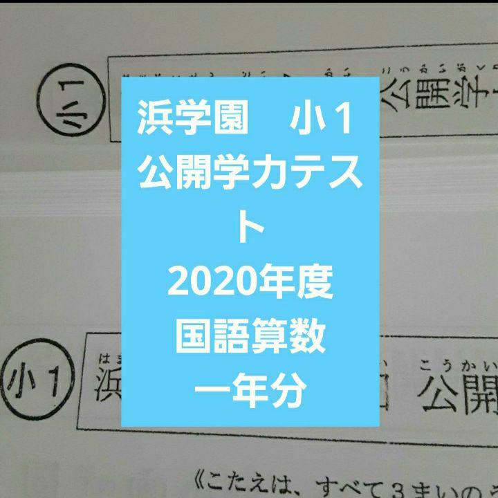 浜学園小4 国語　テキスト1年分 浜学園 国語のとも 4年生 第1分冊〜第4分冊まで 中学受験 子供