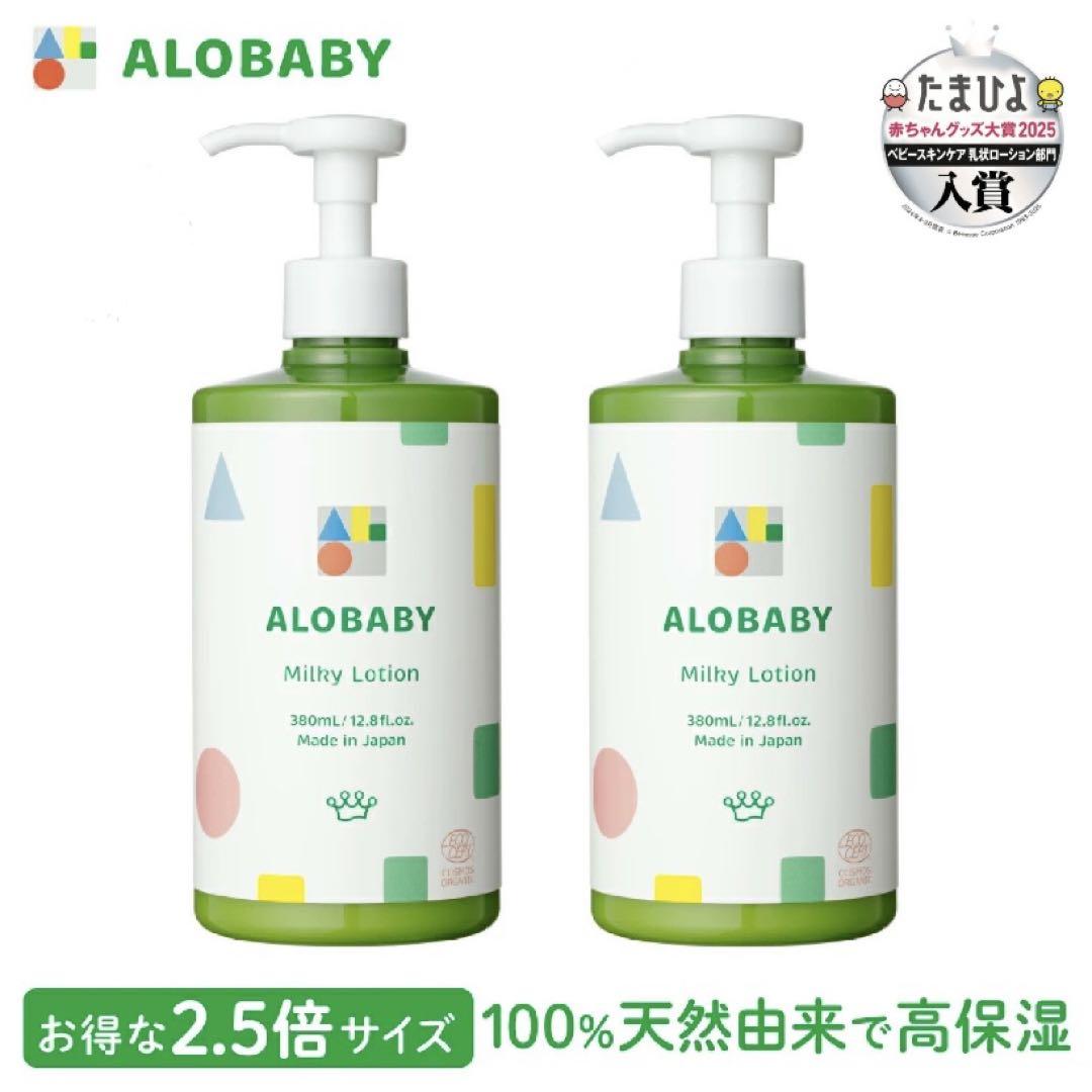 アロベビー ミルクローション 380ml 無香料タイプ 2本セット