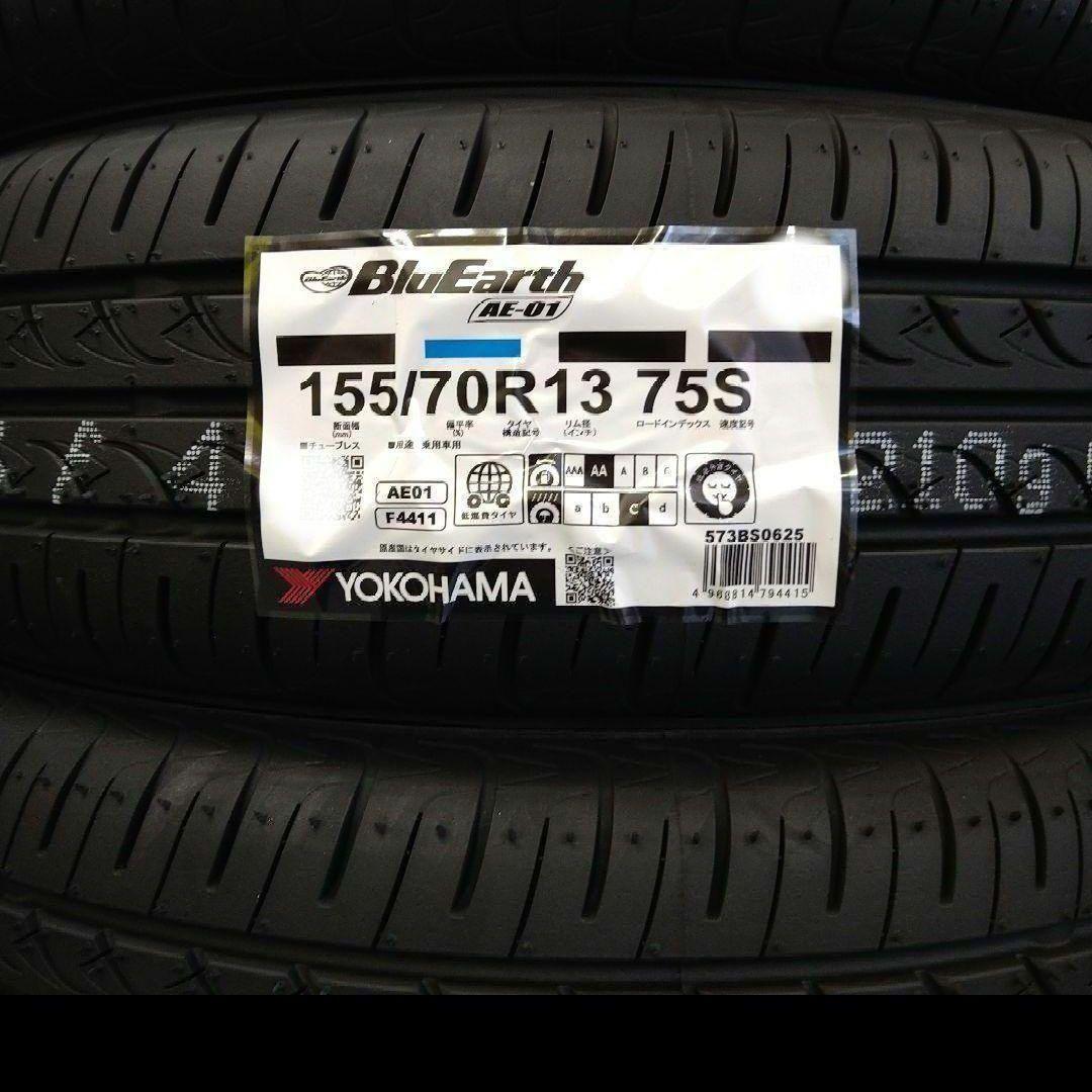 155/70R13 75S〈4本〉｜ヨコハマBluEarth AE-01 ｜スタンダード
