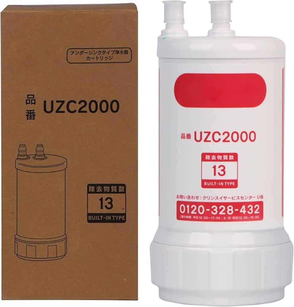 クリンスイ UZC2000 交換用浄水カートリッジ 13物質除去 高性能