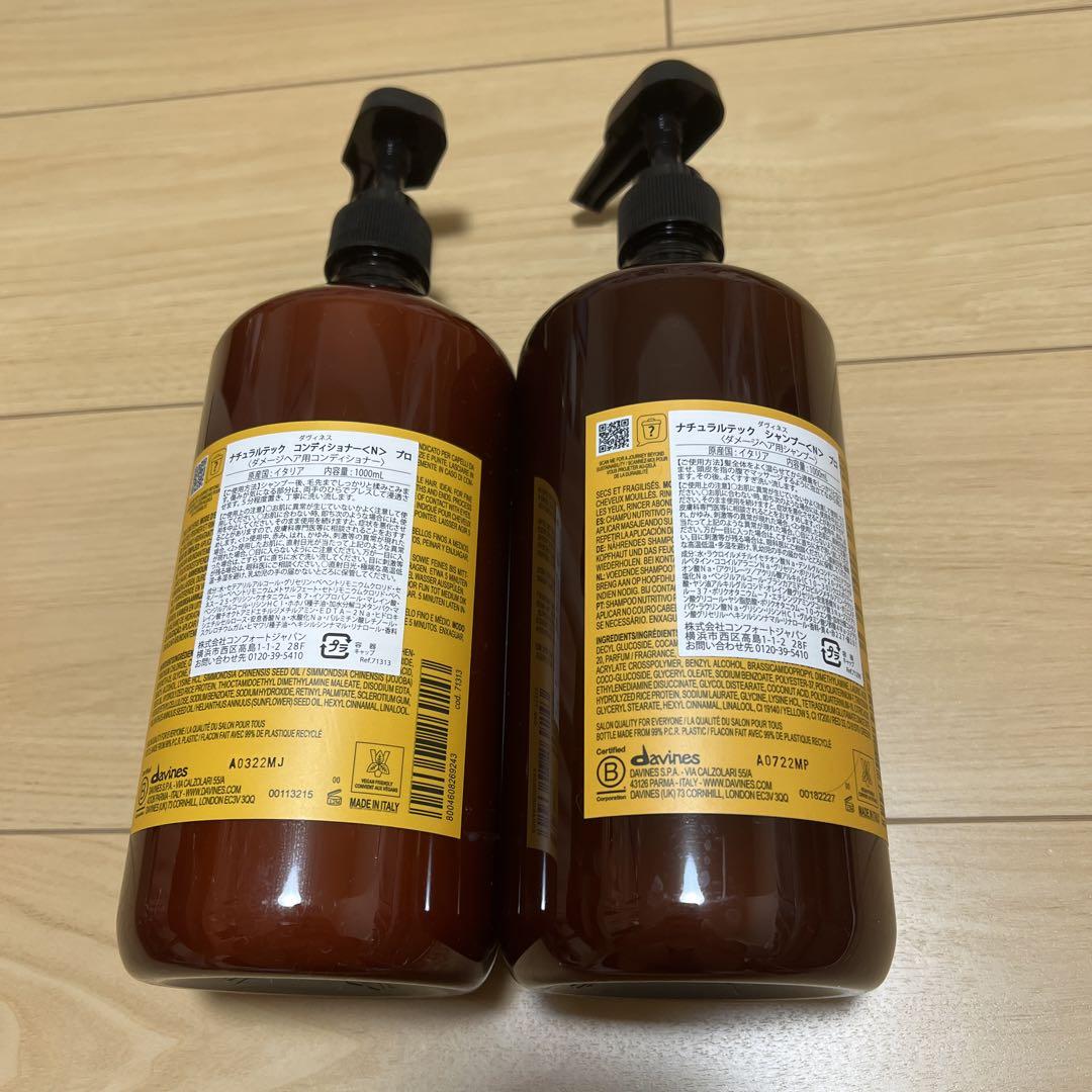 ダヴィネス ナチュラルテックシャンプー&コンディショナー