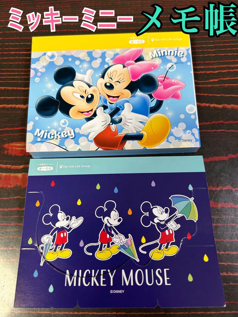 当季大流行 メモ帳 ミッキー ミニー 非売品 新品 メモ用紙 ディズニー キャラクターグッズ