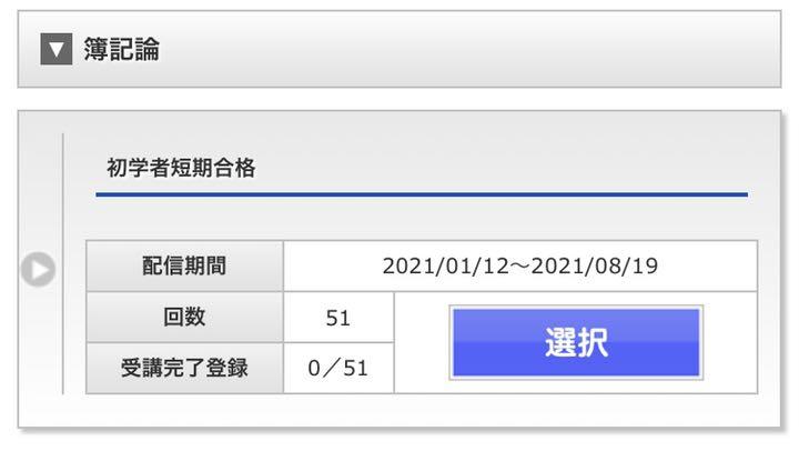 大幅値下げ 2021簿記論 ログイン情報 7yfmu-m55373286598 大原 ウェブ講座 安い好評