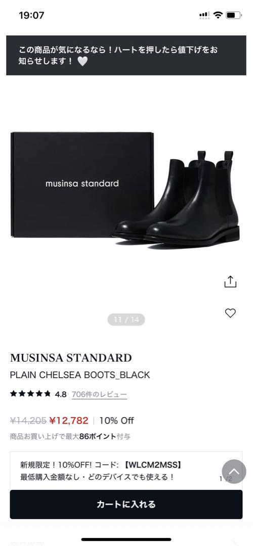musinsa standard PLAIN CHELSEA BOOTS