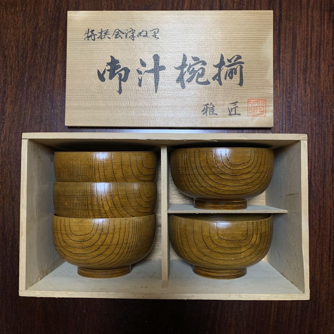 汁椀