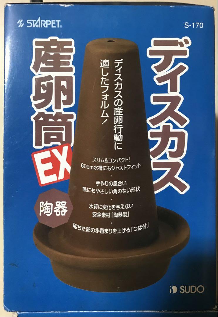 ディスカス専用産卵筒 S-170 ２個セット
