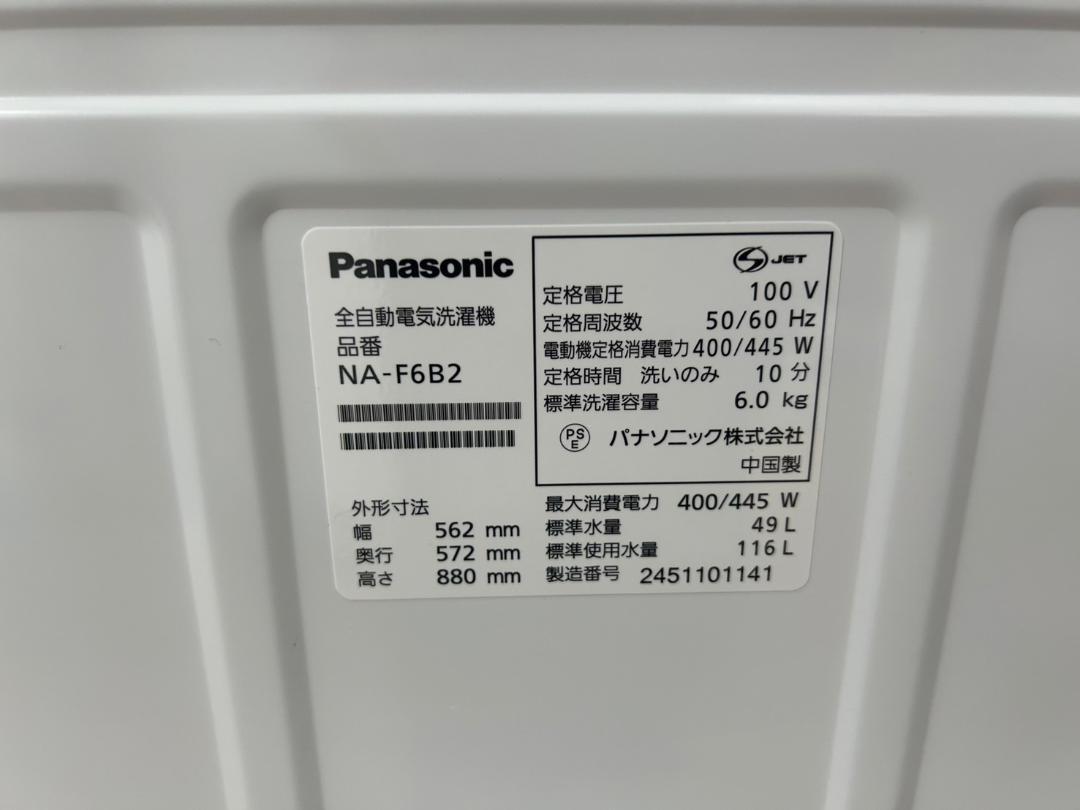 高年式❗パナソニック 全自動洗濯機 2024年製 6kg 福岡市